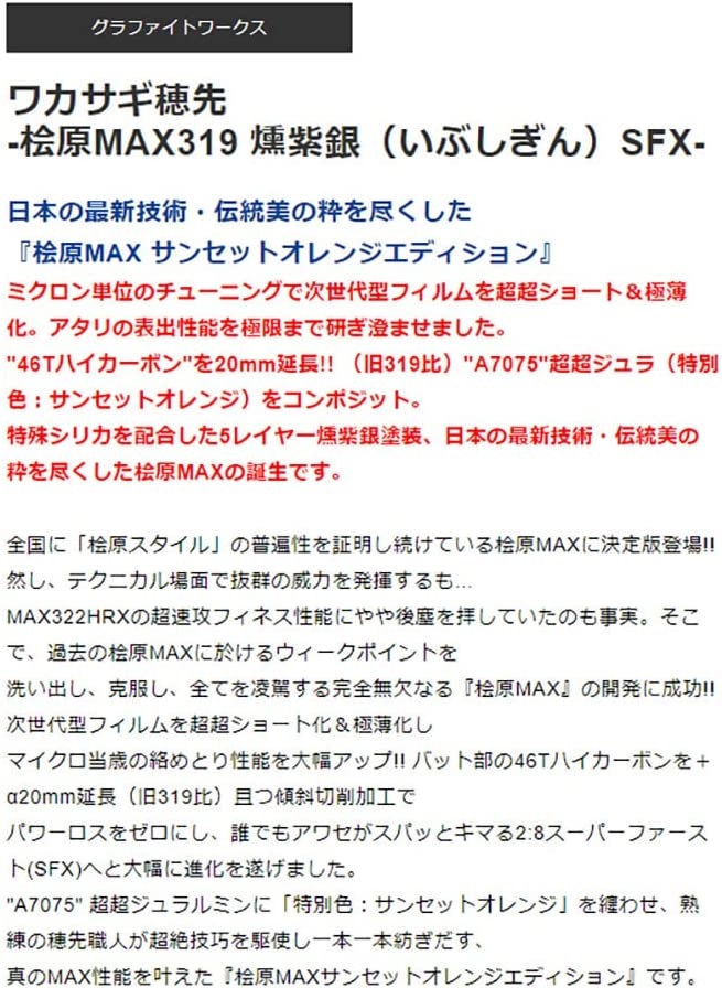 バリバス(VARIVAS)　 ワカサギ穂先　-桧原MAX319 燻紫銀（いぶしぎん）SFX-